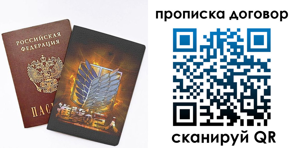 временная регистрация купить в Миллерово
