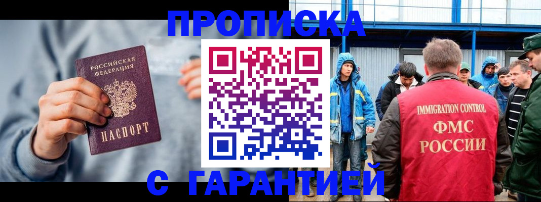 прописка штамп в Миллерово