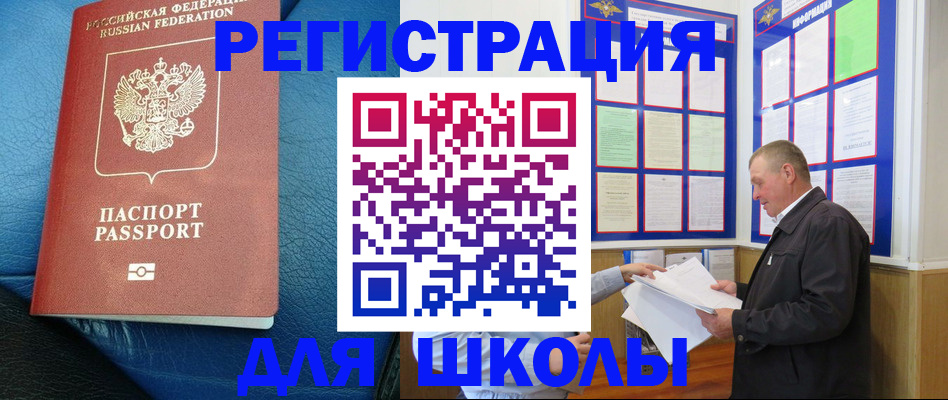 прописка ребенка в Миллерово